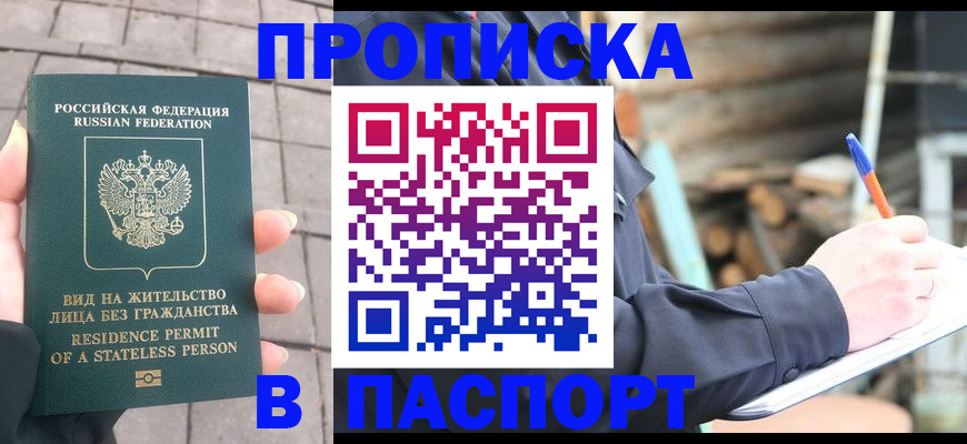прописка гарантия в Лобне